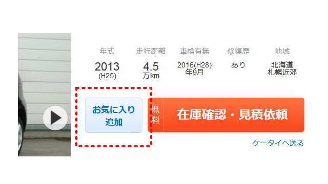 PC版のお気に入り追加ボタン