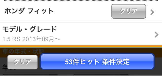 ○○件ヒット 条件決定