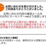 カーセンサーの無料見積り