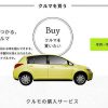 車の個人売買仲介サイト「クルモ」